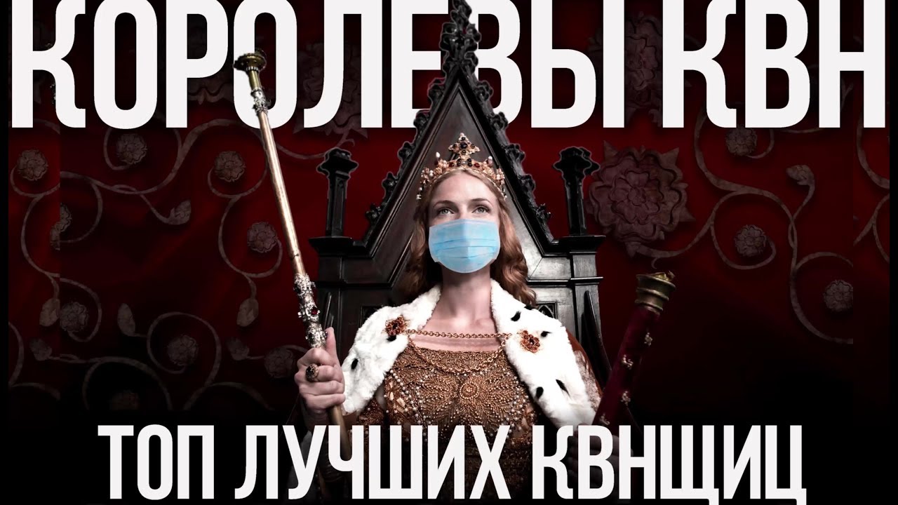 10 девушек, без которых КВН невозможен. Рейтинг лучших квнщиц
