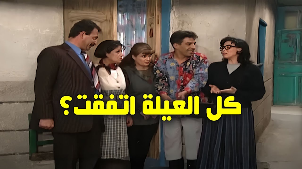 كل العيلة اتفقت... على إنو يورطوا أبو فارس! 😅😆 | عيلة ثمن نجوم