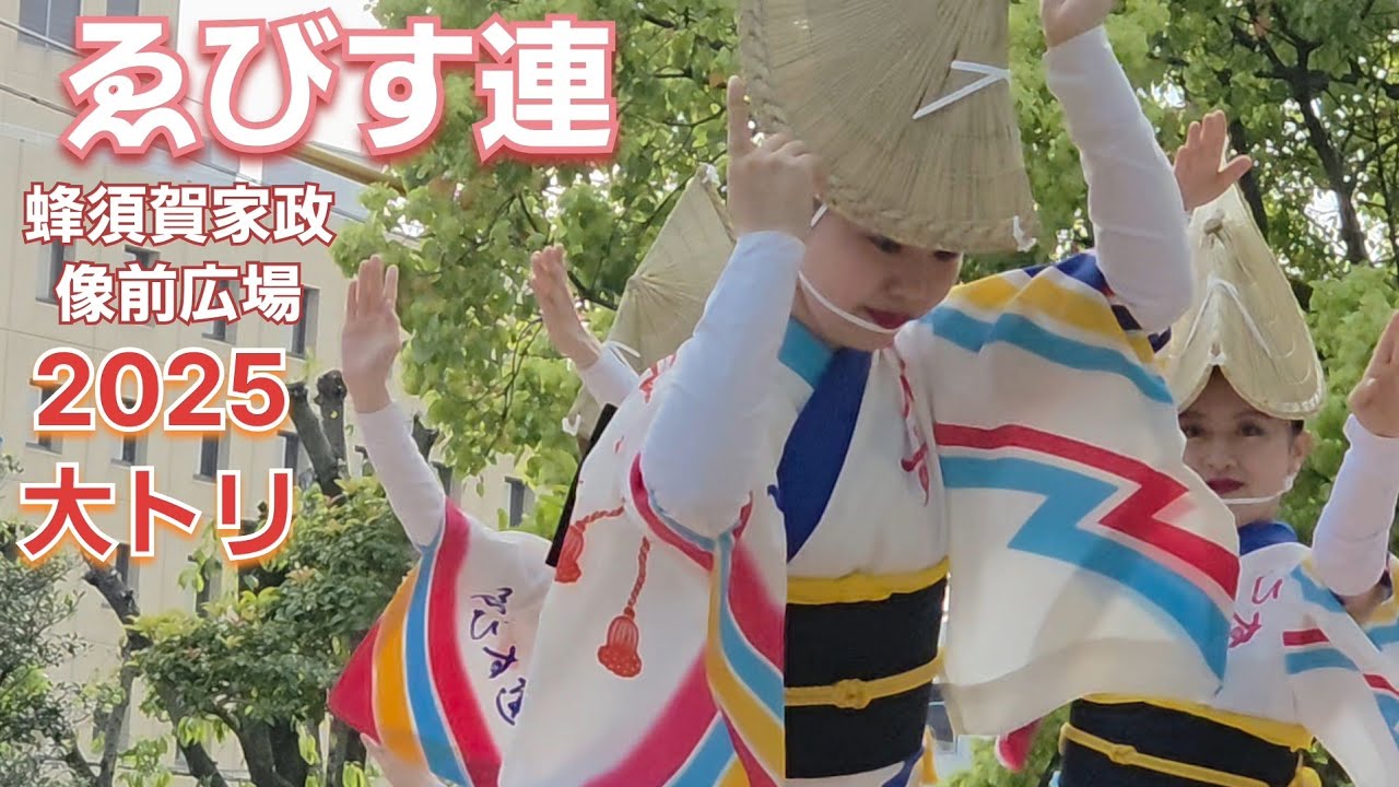 阿波踊り『ゑびす連』大トリです 16:30頃