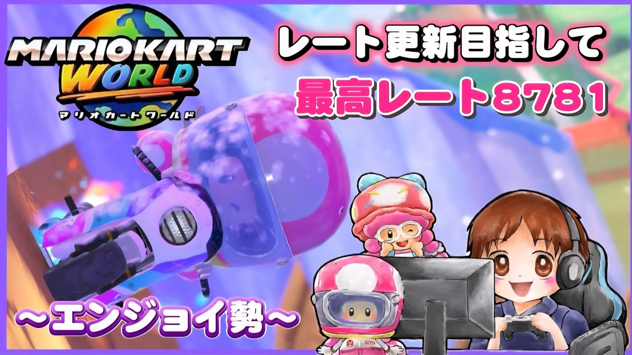【マリオカートワールド】SQ4V4