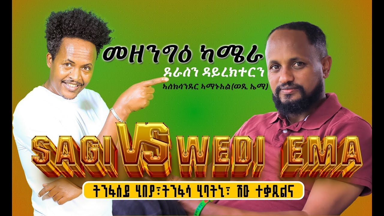 #NEW ERITREAN PRANK MS WEDI IEMA #HABESHA COMEDY#ERITREAN COMEDY#funny #prank #best #mezengee canera
