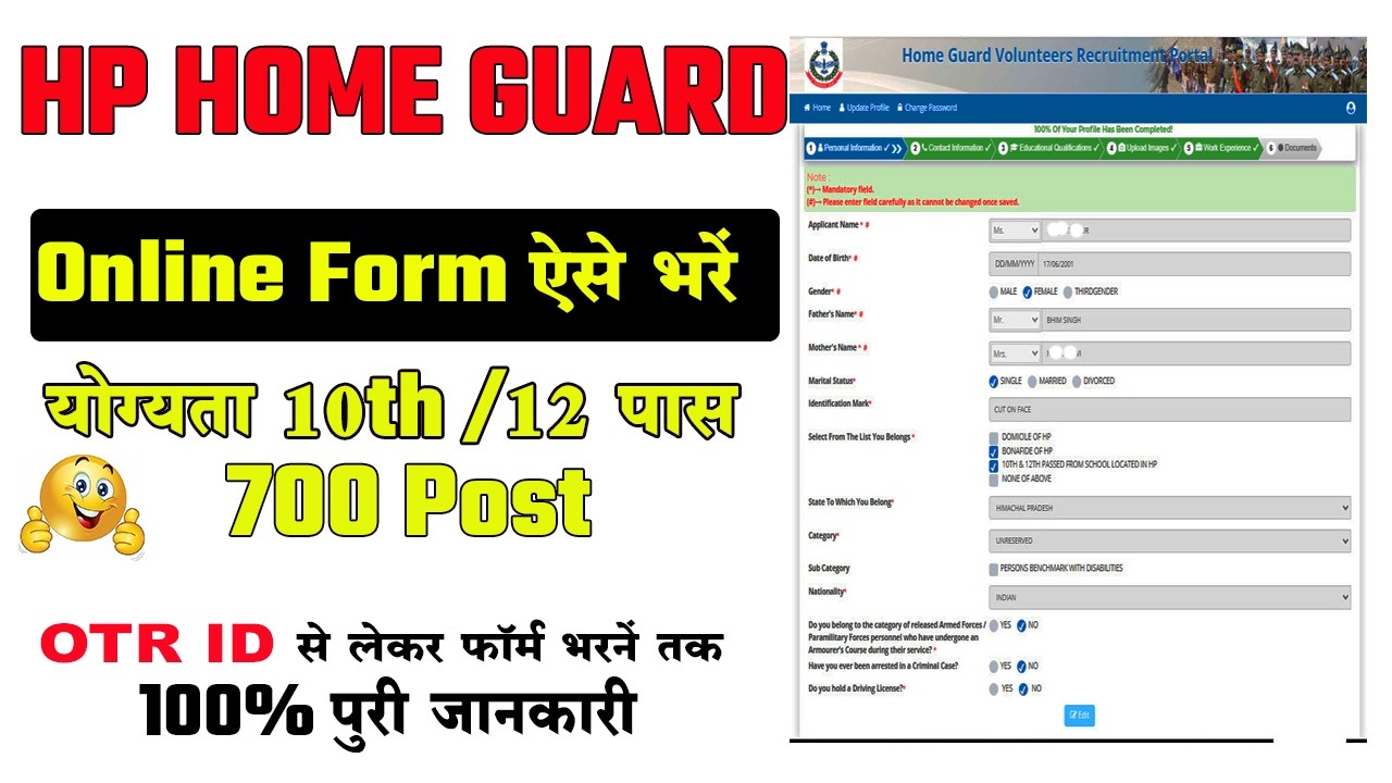 home gaurd bharti ko apply kasie karen | ऑनलाइन hp होम गार्ड फॉर्म कैसे भरे | otr id kaise banaye