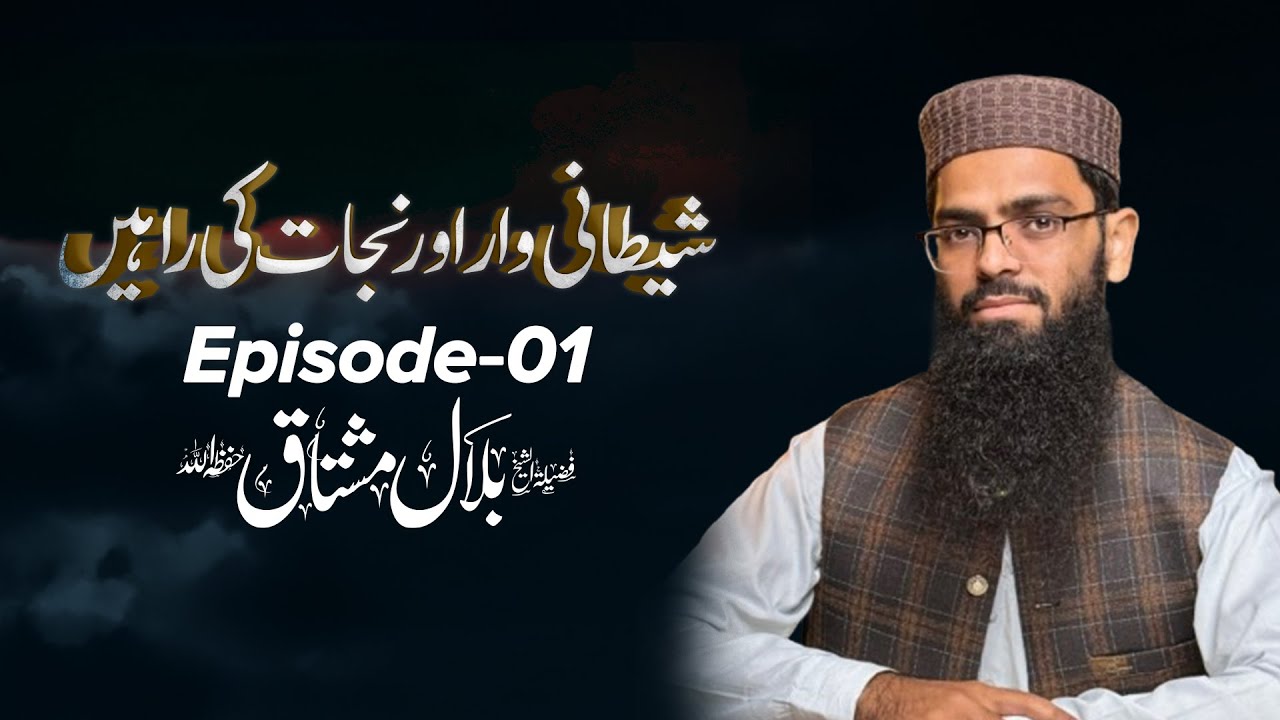 Shetani war or nijat ki rahen | Shaikh Bilal Mushtaq | As Suffa Media | Ep-01