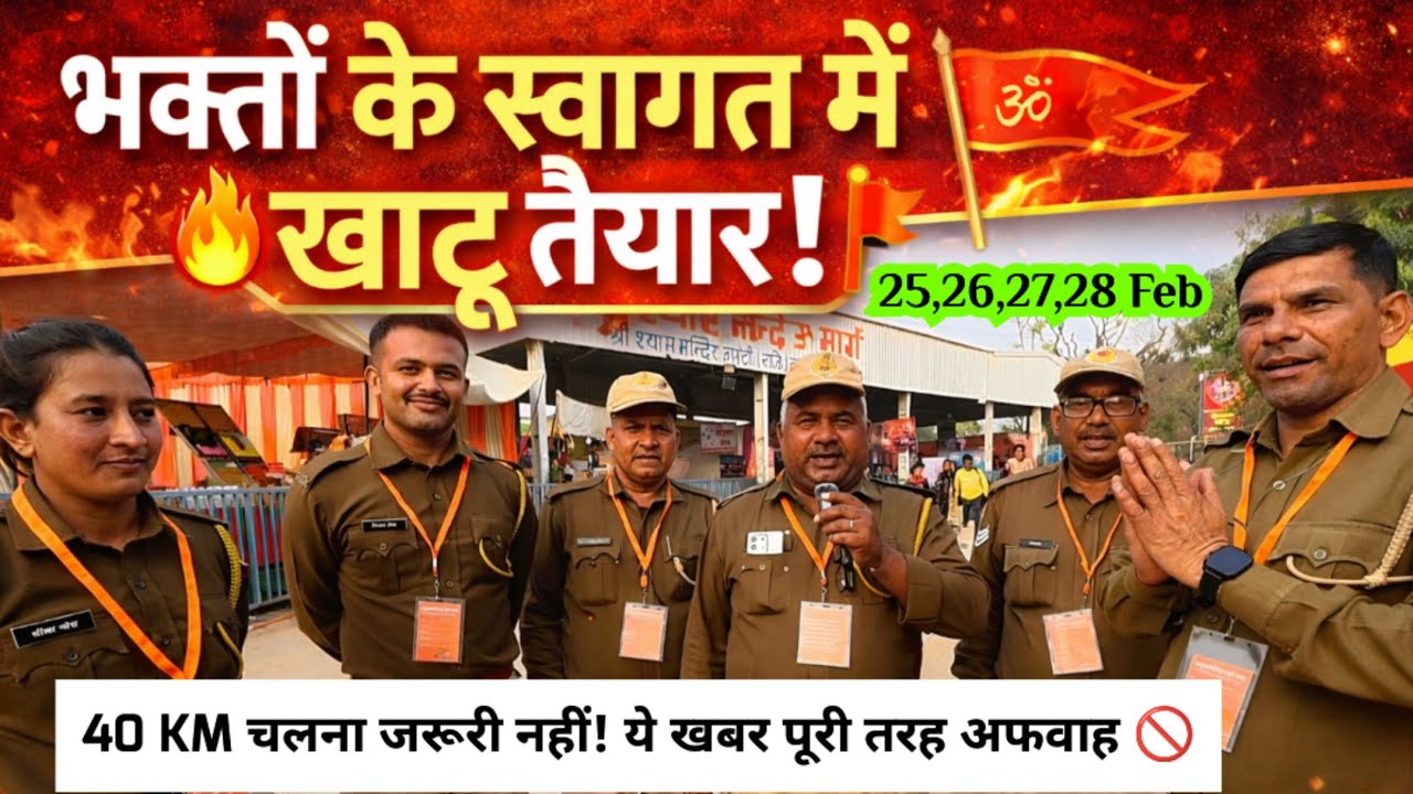 Khatu Mandir 🔥Falgun Mela Khatu ग्राउंड रिपोर्ट | Khatu Shyam Darshan 2026 #khatushyam 