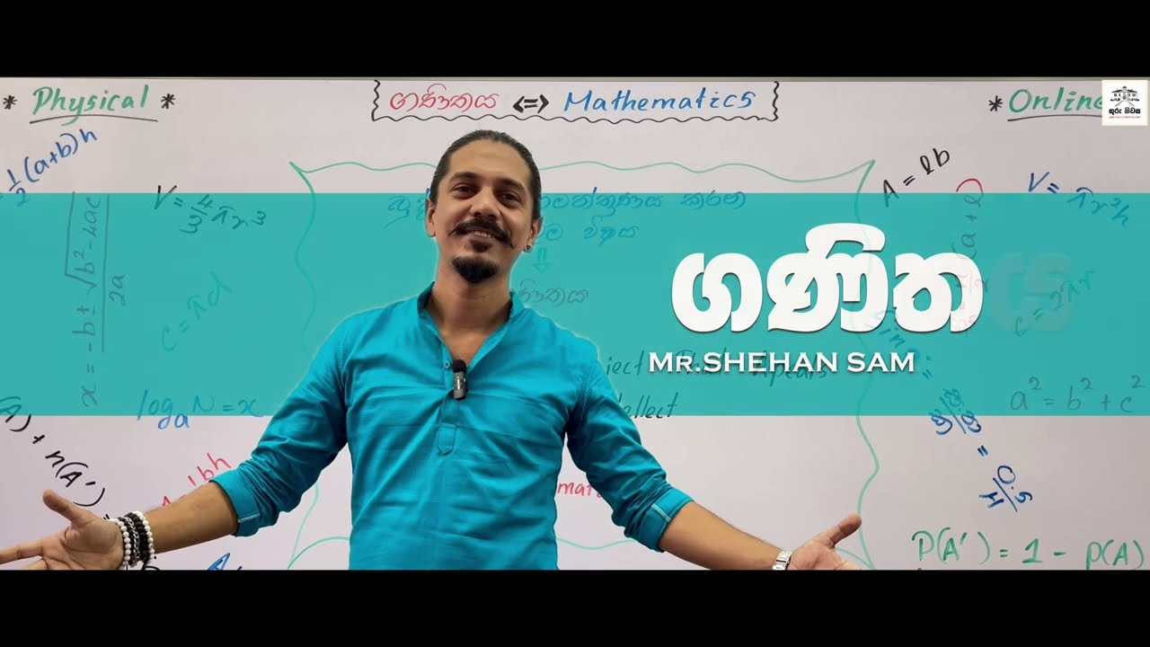 Shehan Sir Class - Introduction Video