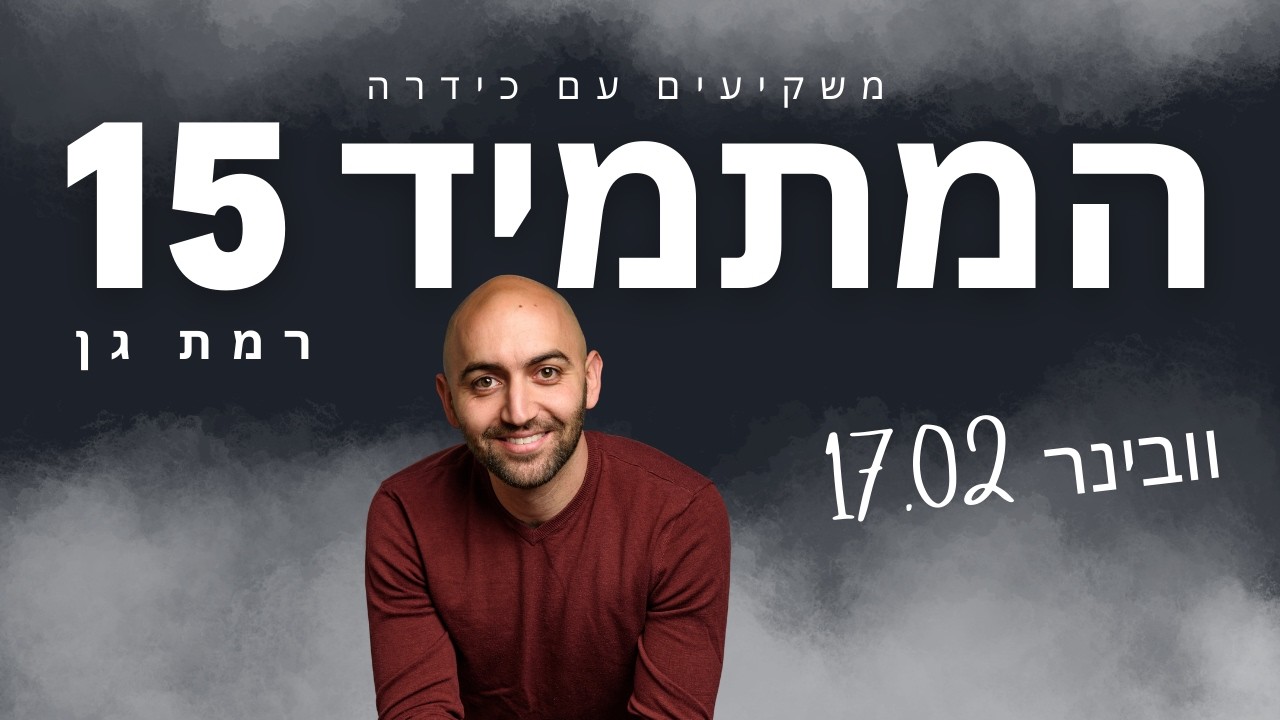 איך קונים דירה מקבלן במחיר נמוך מדירה יד שנייה? ניתוח עסקת פריסייל 