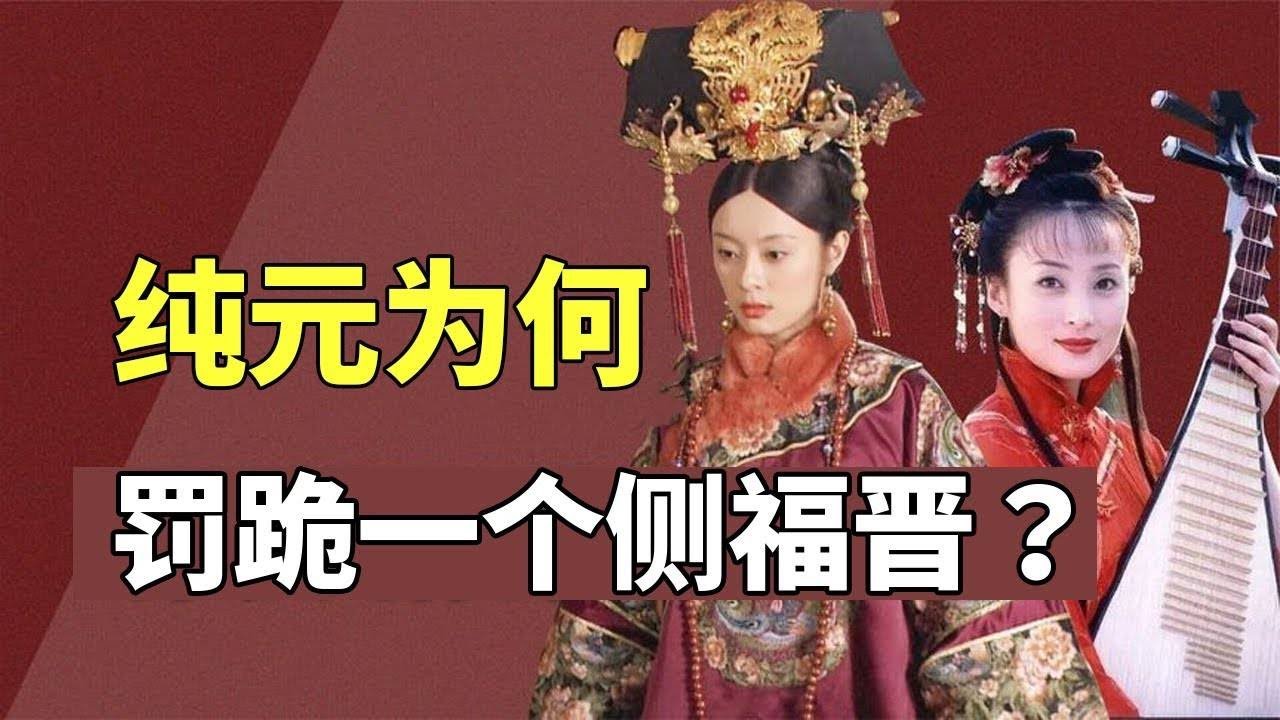 甄嬛傳中被純元罰跪至滑胎的側福晉到底是誰？是皇后宜修嗎？最後結局怎麼了？【九月清宮】#甄嬛傳 #drama #funny #甄嬛