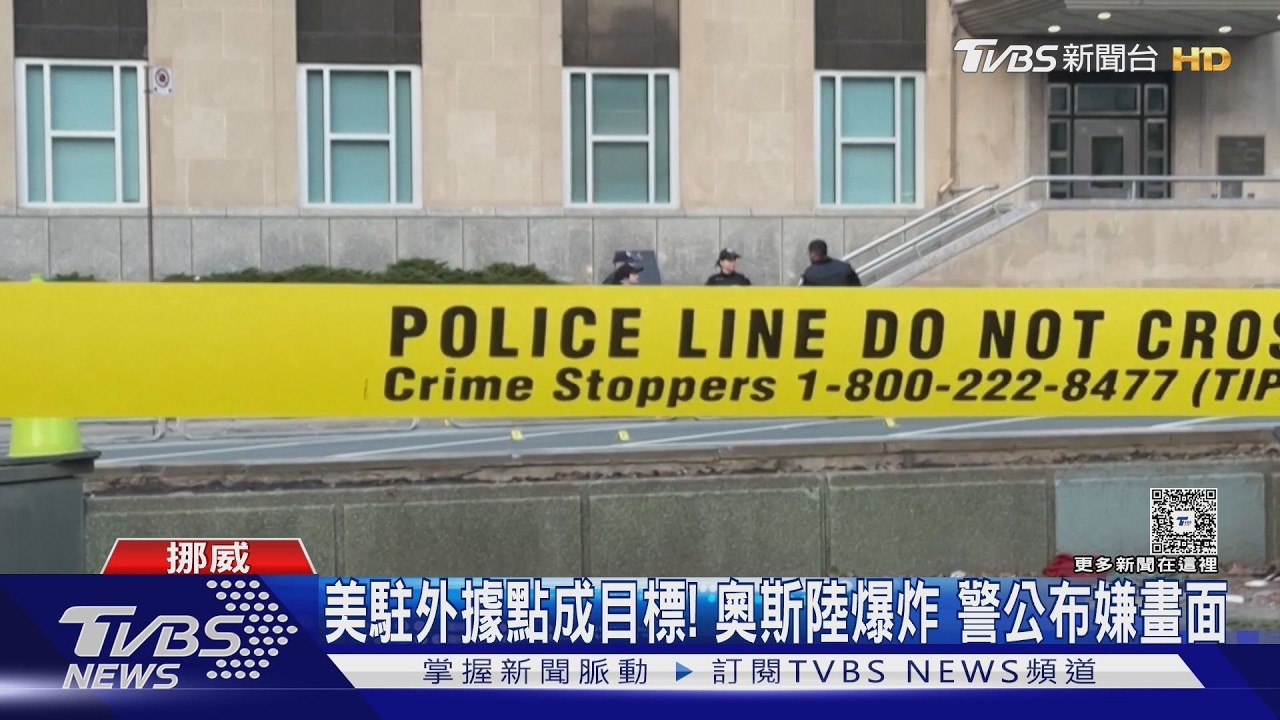 恐攻報復開始! 美駐加領事館遭槍擊 2嫌駕CR-V開槍｜TVBS新聞 @TVBSNEWS02