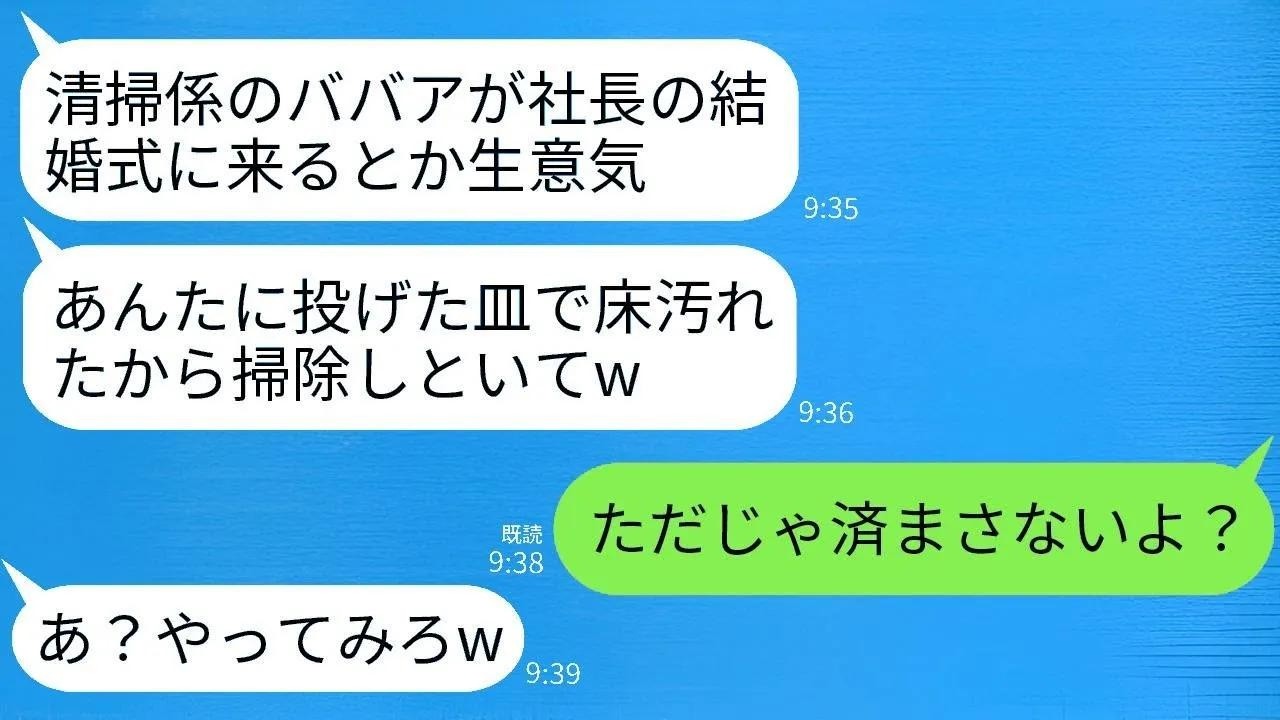 社長の結婚式で、私は花嫁だと知らずに汚れた皿を投げて追い返したゆとり新入社員が、「掃除ババアは汚れた床でも拭いてろ」と言った。