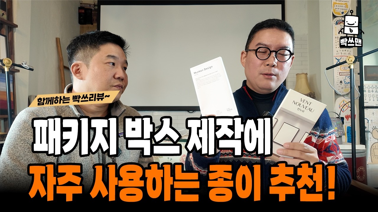 패키지 박스 제작 전문가가 선별한 종이 종류 압축 설명!  (마닐라, 친환경, 싸바리, 인쇄용지)