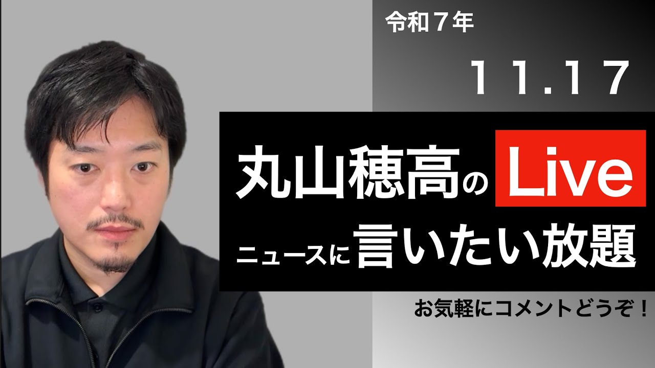 11/17 NHK党関連の話、言える範囲で聞きたい放題しようぜLive