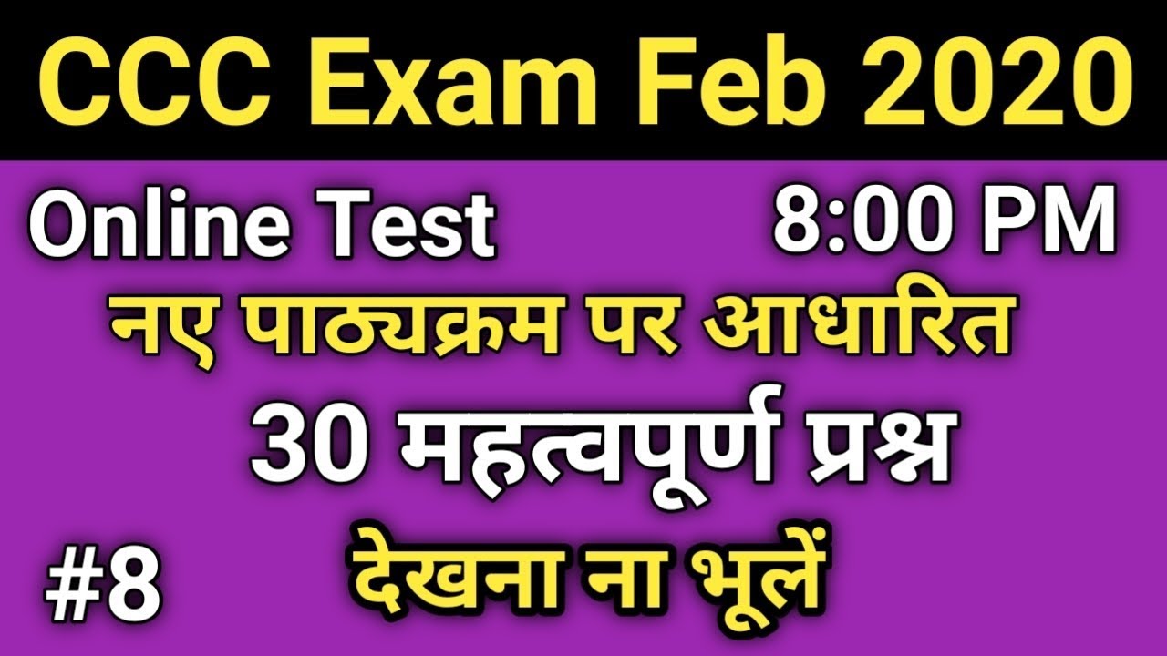 CCC Live Test of new syllabus questions ( part - 8) | ccc exam February 2020