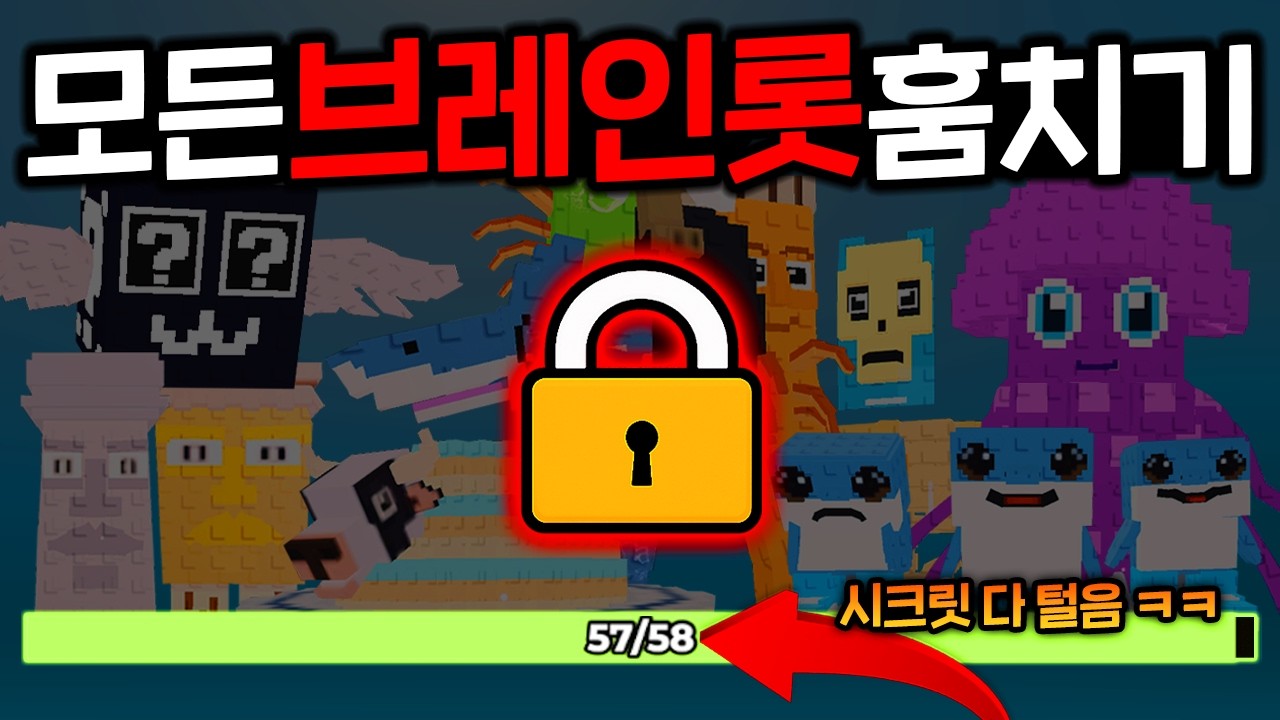 관리자 권한으로 시크릿&한정판 훔쳐봤더니.. 0.01%만 성공하는 ## 깼습니다 (로블록스)