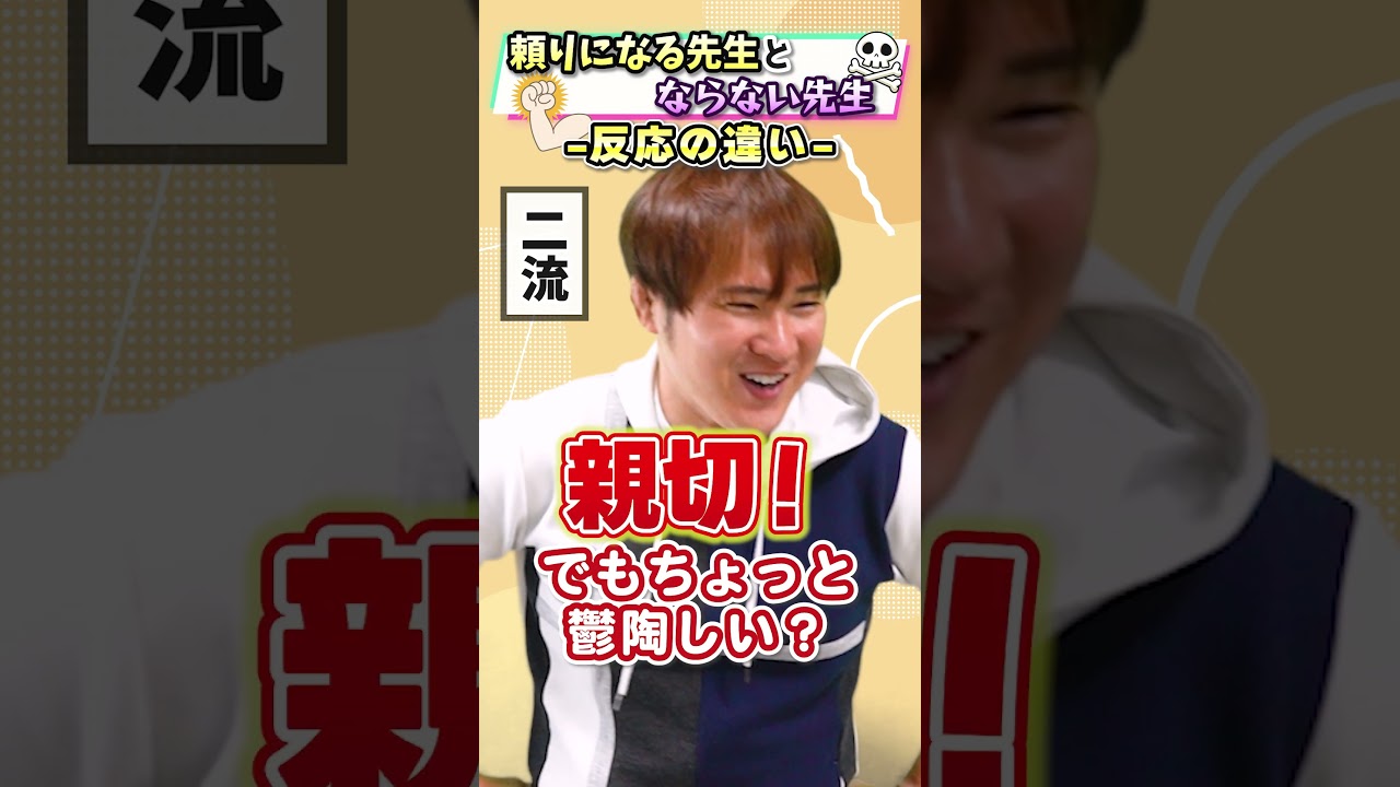 【一流と三流】頼りになる先生とならない先生の違い