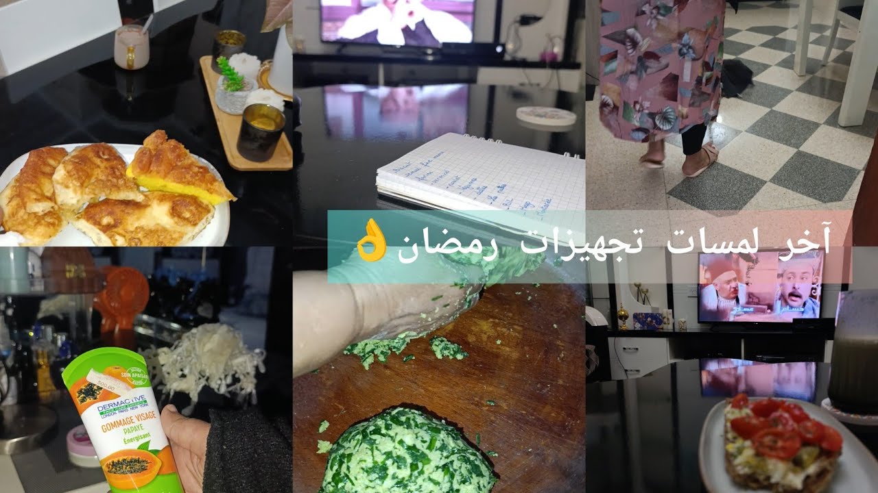 روتين تحفيزي لآخر لمسات تجهيزات رمضان🤭حنا وهوما ماشي كيف كيف غير ماتقوليش👌تبانلي نكونجليو الاختبارات