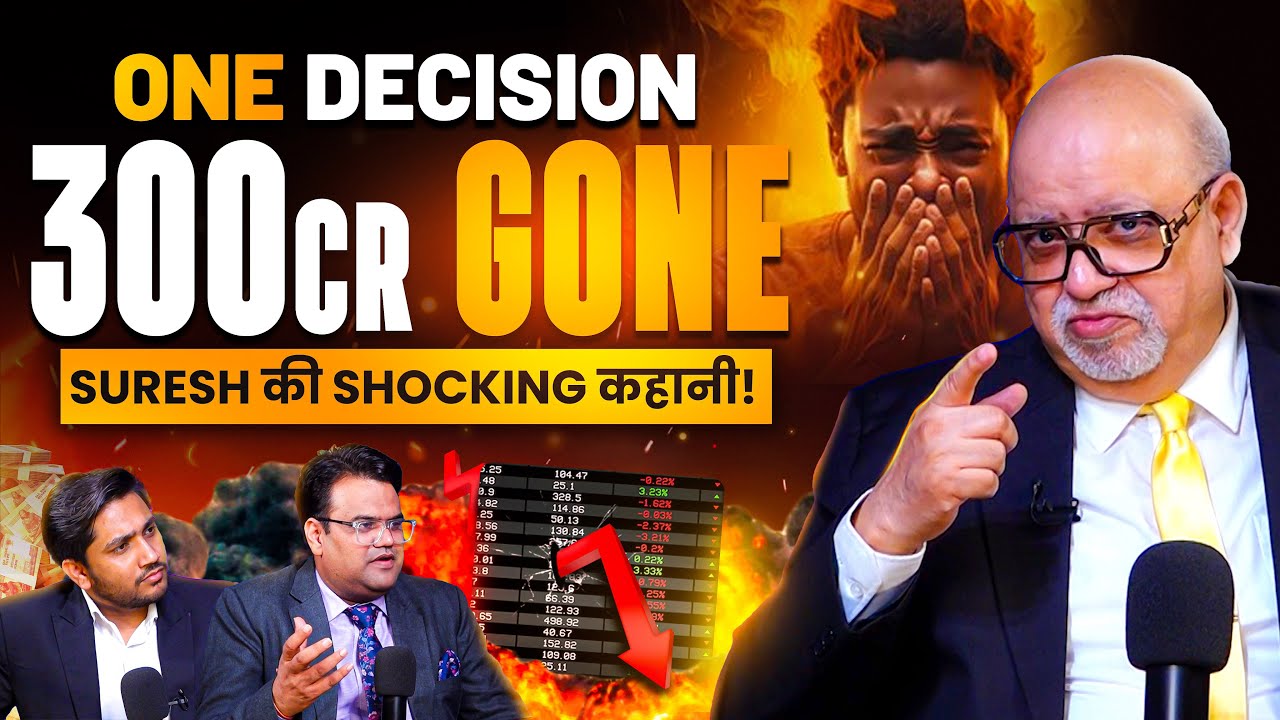 0 से 300 करोड़ तक का सफर, My Journey of 300 Crore | Suresh Mansharamani