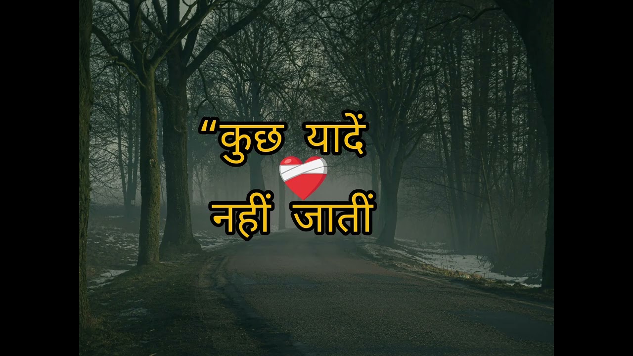 🎵 कुछ यादें नहीं जातीं  🎵. New hindi song emotional hindi song #sadsong #lofibihar098 . 