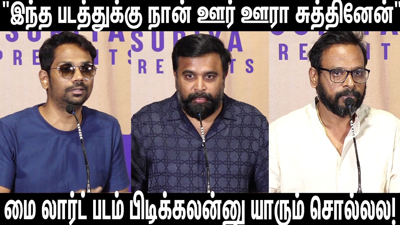 மை லார்ட் படம் பிடிக்கலன்னு யாரும் சொல்லல! | My Lord Success Meet | Sasikumar | Raju Murugan