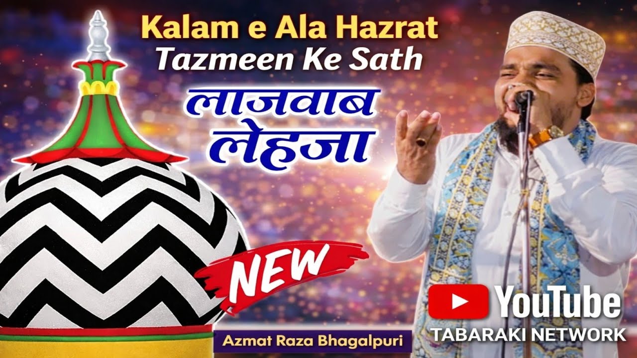 Subha Taiba Mein Hui Batta Hai Bara Noor Ka Tazmeen Ke Sath • Azmat Raza Bhagalpuri