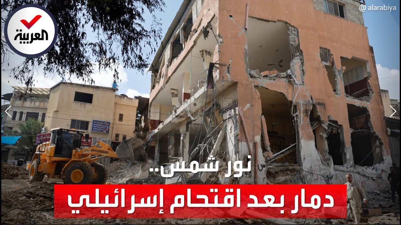 الجيش الإسرائيلي ينسحب من مخيم نور شمس بعد مقتل 13 فلسطينياً بينهم 5 أطفال