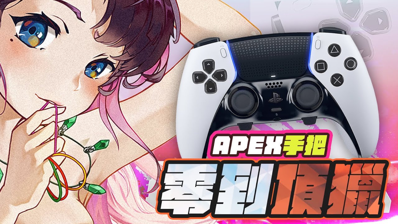 【清玉】APEX手把從零到頂獵！保母級萬字心得分享！【大長篇上集】| PC APEX 英雄