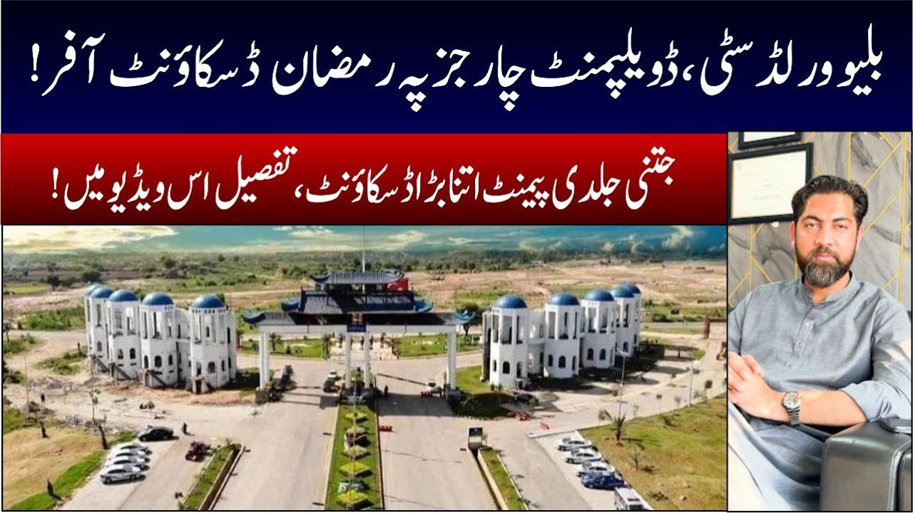 Blue World City | Development Charges Dicount Offer | Ramzan Offer | Latest Update  | Low Cost Plots