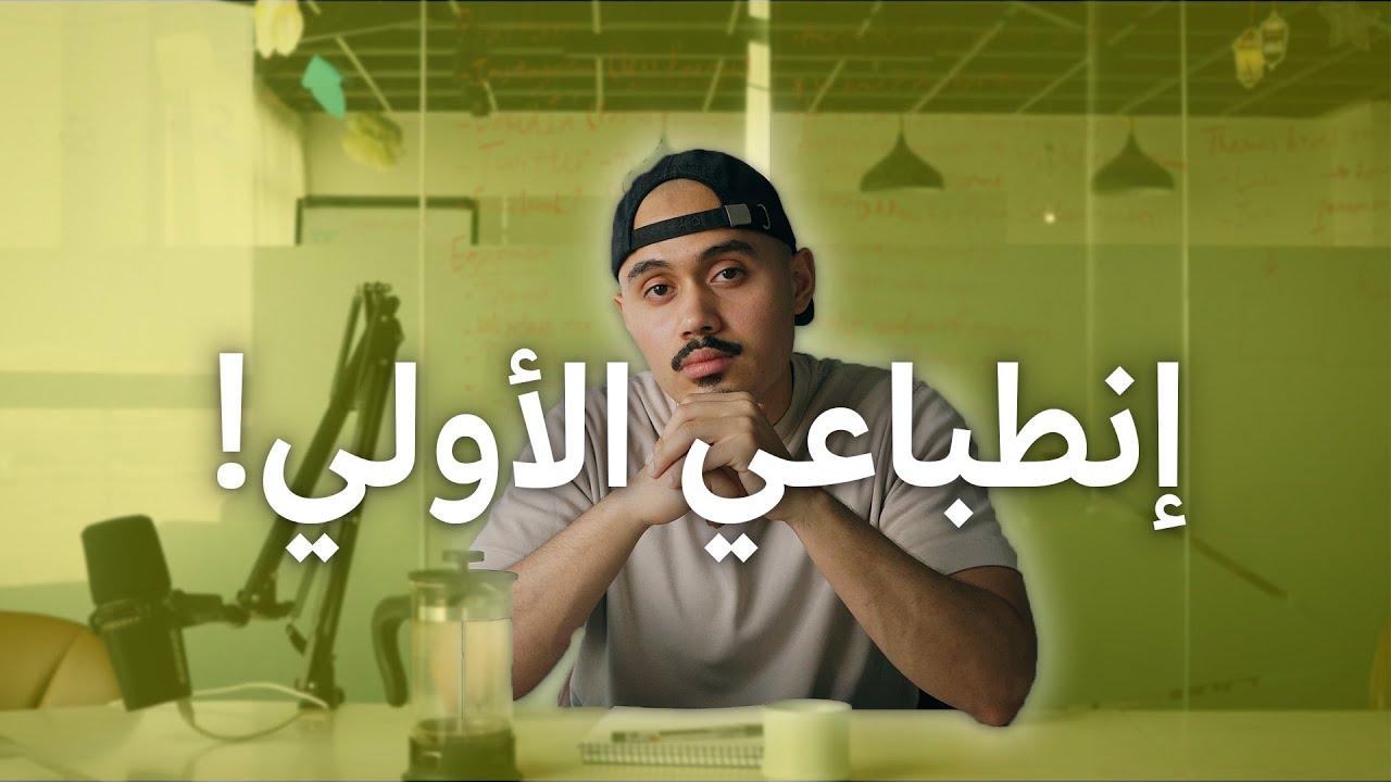 إنطباعي الأولي | كملت شهر في أول وظيفة لي في عمان!!