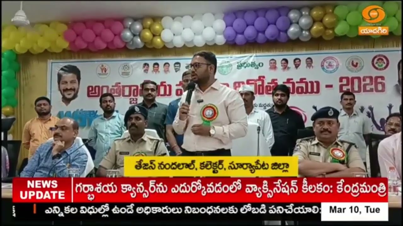 Women's Day celebrations at Suryapet Collector Office | మహిళా దినోత్సవ వేడుకలు