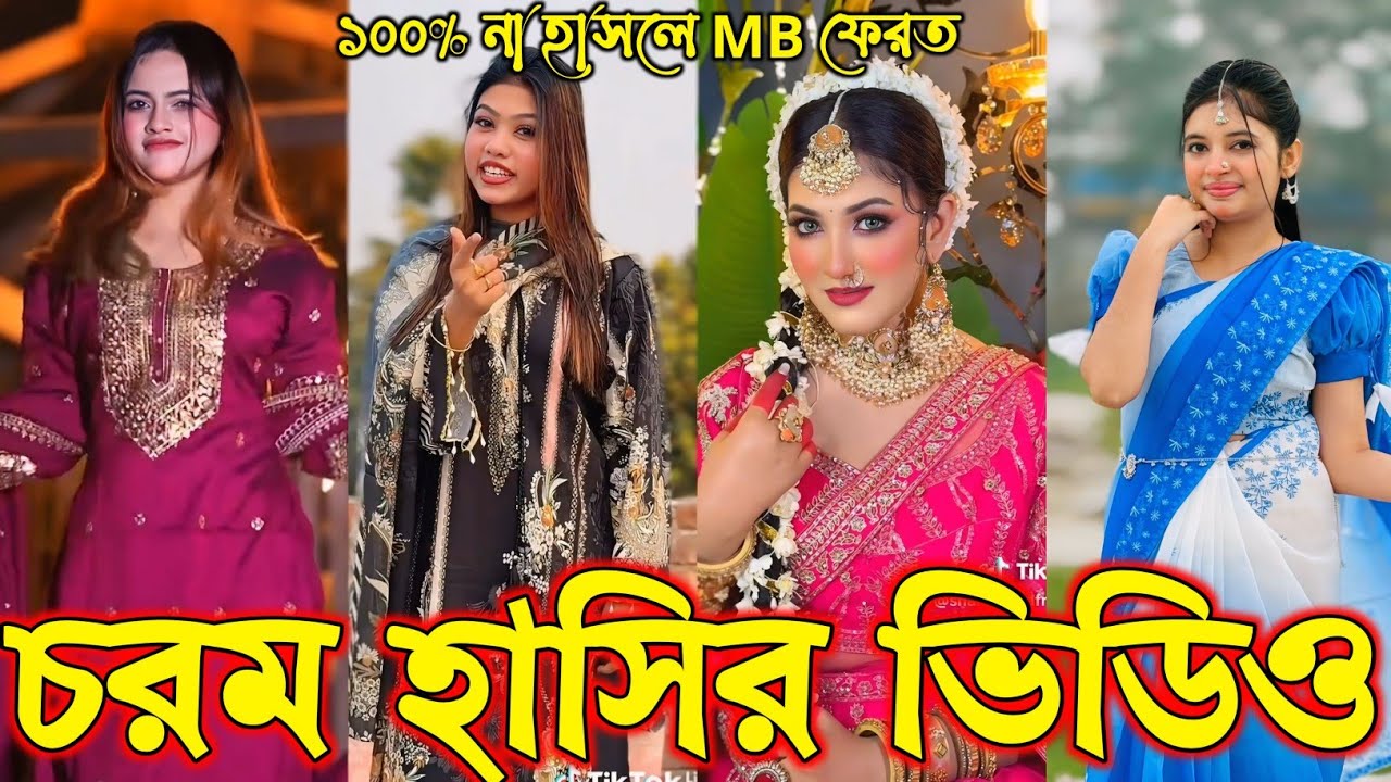 Bangla funny Tik tok video (পর্ব-১৫৪) Bangla funny Tik tok 💞 tik tok video _ #tiktok #bdtiktok
