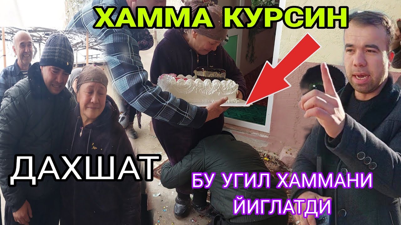 СРОЧНО ! ВИДЕО БУ УГИЛДИ КИЛГАН ИШИНИ КУРИЙЛАР    (ХУЖАНД ТАБРИГИ)