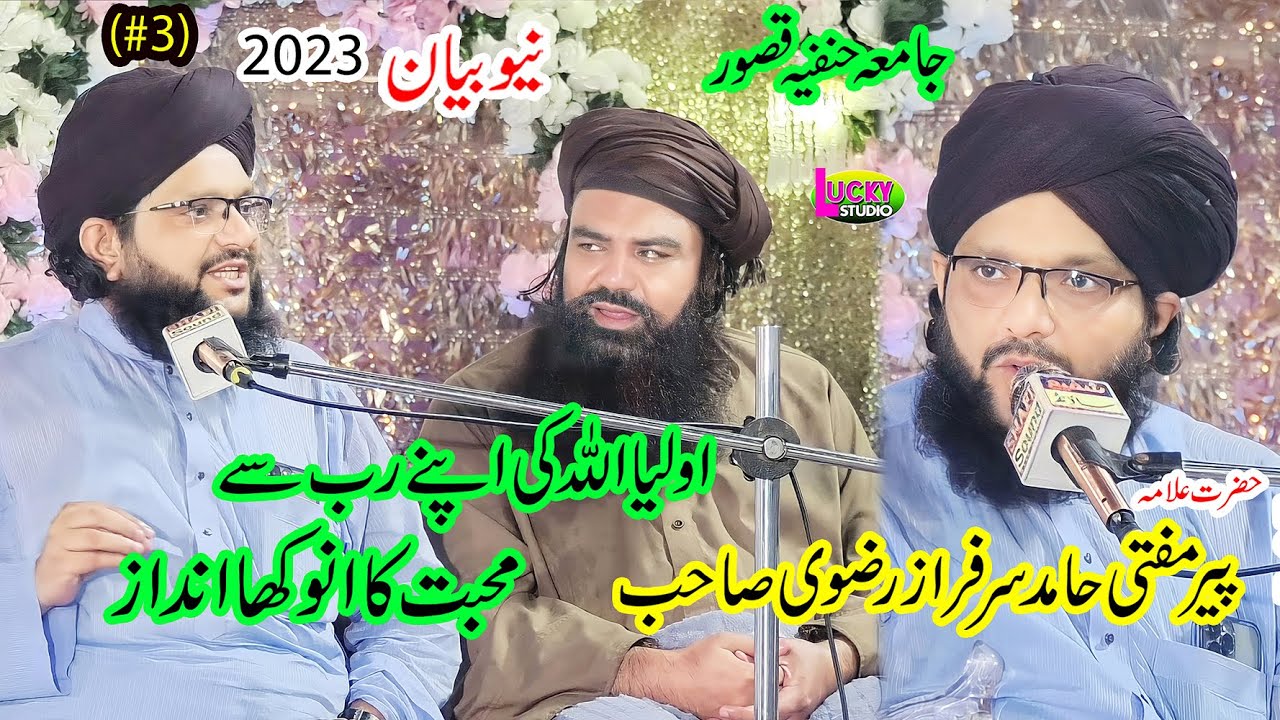 Bayan 2023 Hamid Sarfraz Qadri Rizvi (3) Jamal Ud Din Baghdadi Bayan ucky Studio