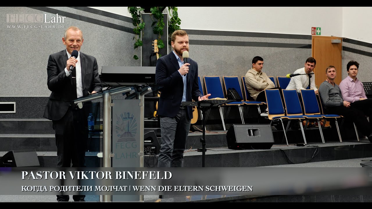 Когда родители молчат | Wenn die Eltern schweigen. Pastor Viktor Binefeld