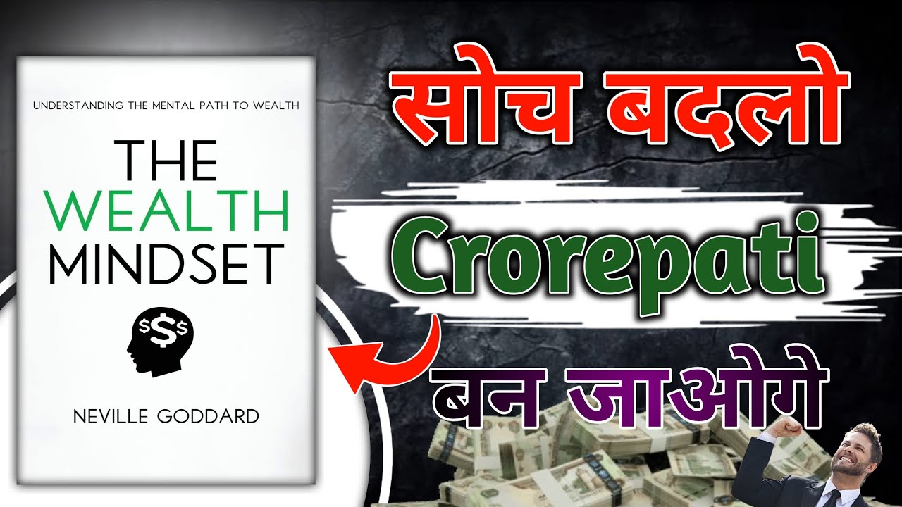 The Infinite Wealth mindset। सोच बदलो करोड़पति बन जाओगे। Book summary hindi। Book gyan।