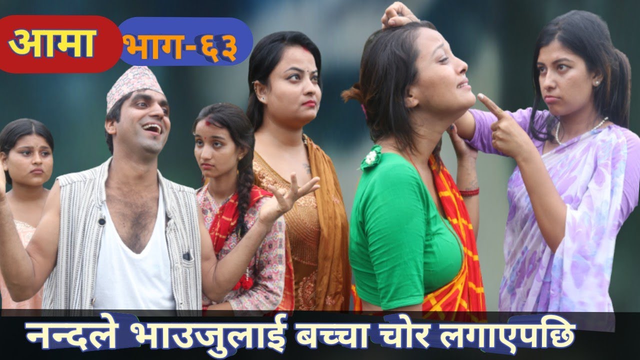 आमा | Aama  |  New Episode-63 | Nepali Heart Touching Story Harendra | | 28 Aug 2023 |