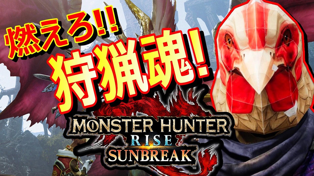 【モンハンライズ】久しぶりにカムラじゃぁぁ！！プレステ版モンスターハンターライズをゲーム実況！【ゲーム実況】【モンスターハンターサンブレイク】