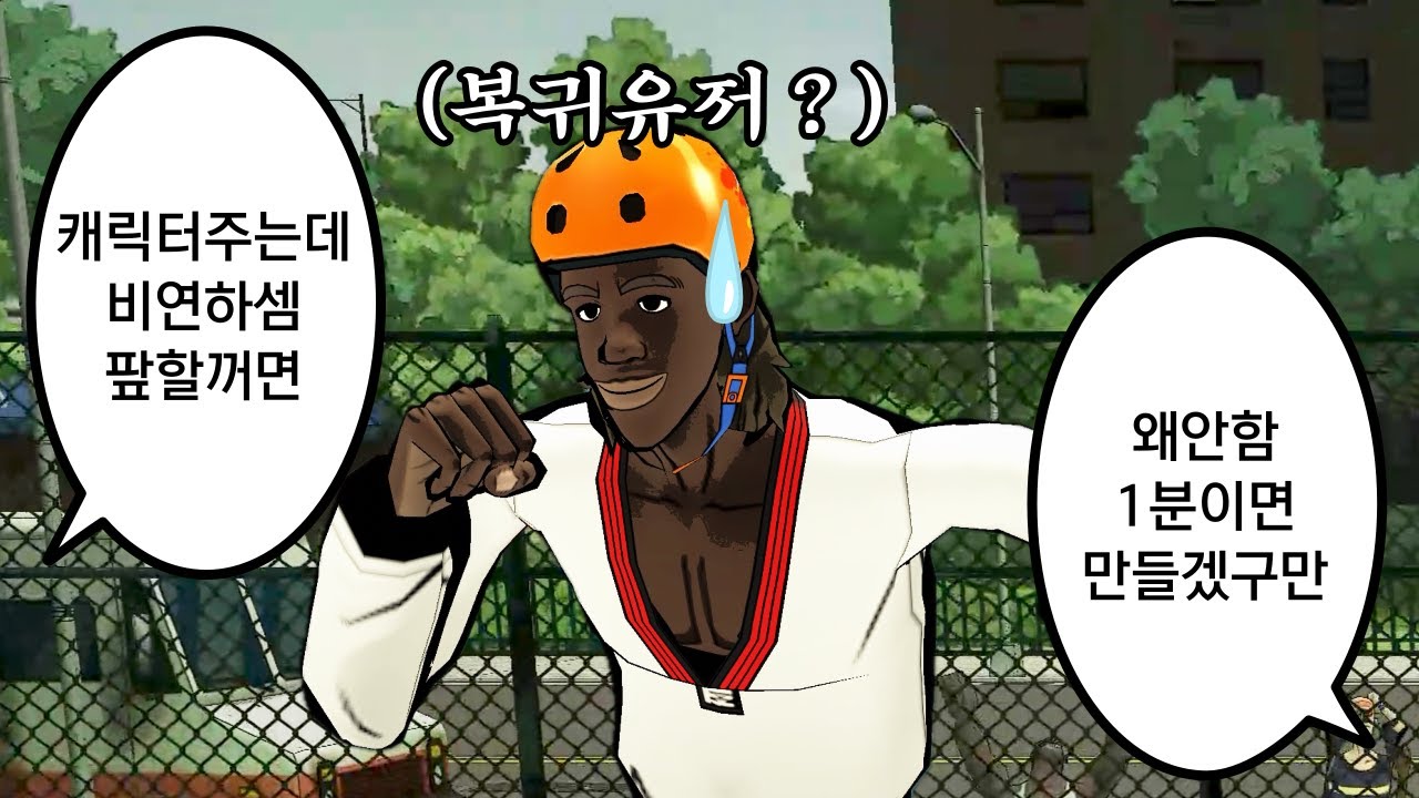 나는 파워포워드, 친절하다 프리스타일2 유저들