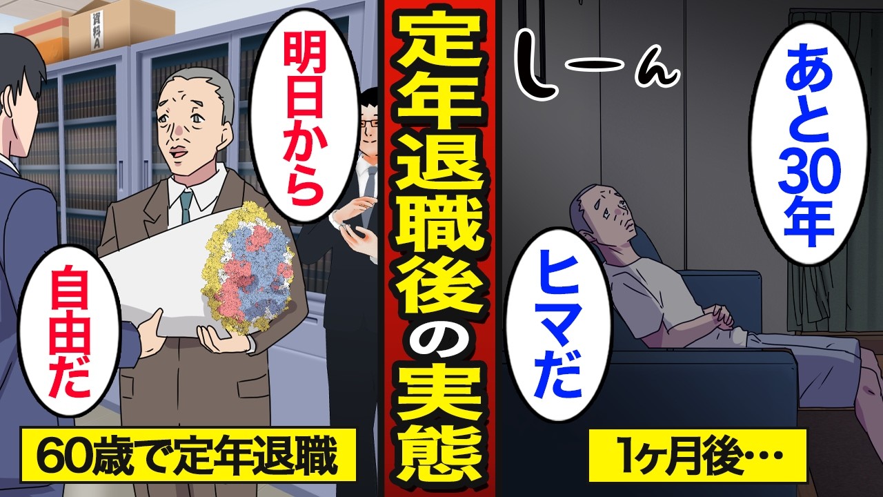 【漫画】定年退職後のリアルな生活の違い。日本人の約70％が60歳で退職…「家族同居」と「一人暮らし」どちらが幸せか？【メシのタネ】