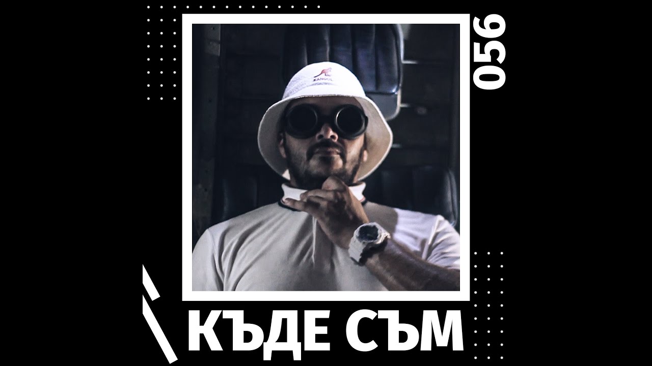 F.O. -  Къде съм