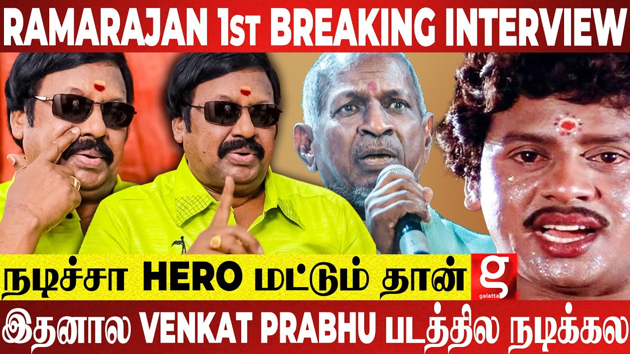 ஒரு நாளைக்கு 75 பைசா தான் சம்பளம்😱 Ilaiyaraaja-க்கு Tiffin பரிமாறுவேன்! Ramarajan Breaks 1st Time💥