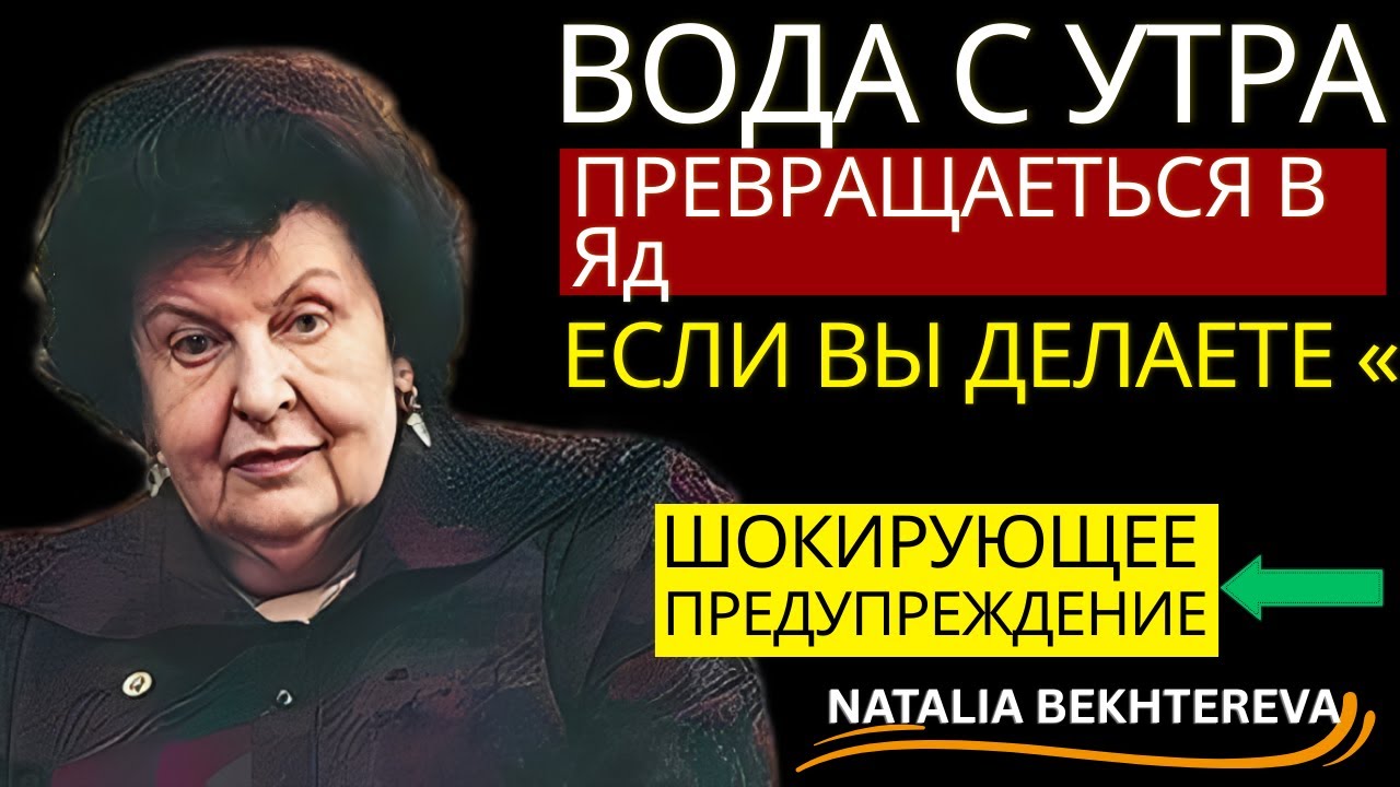 ПОЖИЛЫЕ ВСЕГДА ДЕЛАЮТ ЭТИ 7 ОШИБОК, Когда ПЬЮТ УТРОМ ВОДУ 🧠 🩺