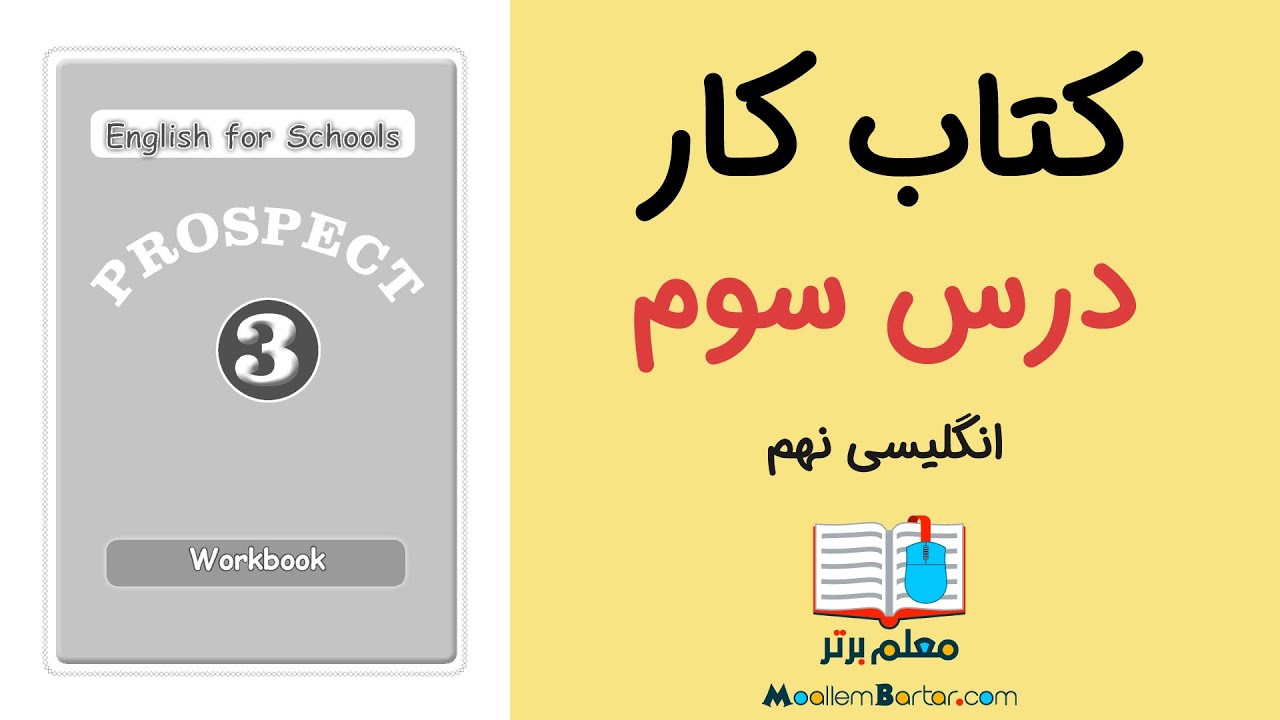 حل سوالات کتاب کار زبان انگلیسی نهم