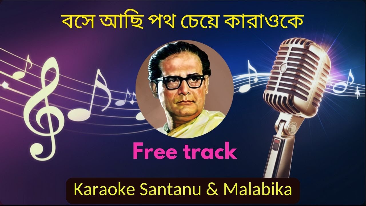 Bose Achi Potho Cheye Karaoke with Scrolling Lyrics | বসে আছি পথ চেয়ে ফাগুনের গান গেয়ে