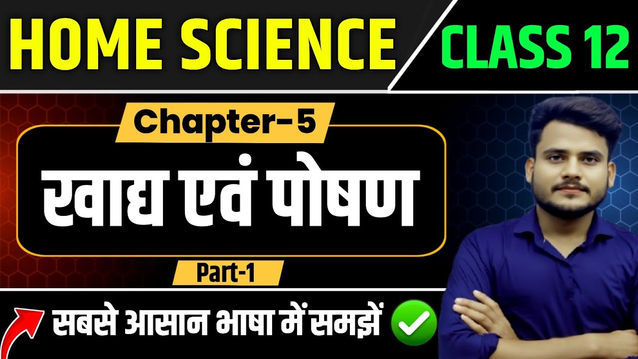 Class 12th Home Science Chapter 5 | खाद्य एवं पोषण Full Explanation | Part 1 | Home Science Class 12