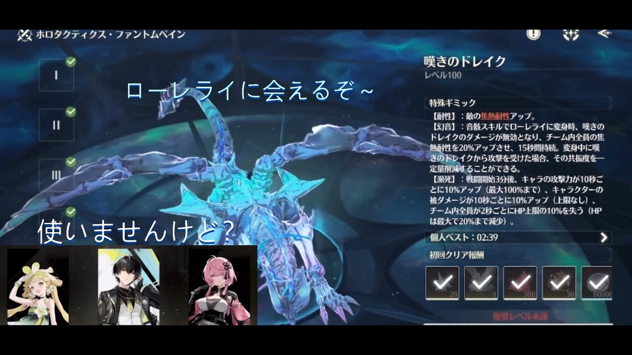 #鳴潮　挑戦と解説　#嘆きのドレイク（難易度6）　#ホロタクティクス　[ファントムペイン] 攻略応援