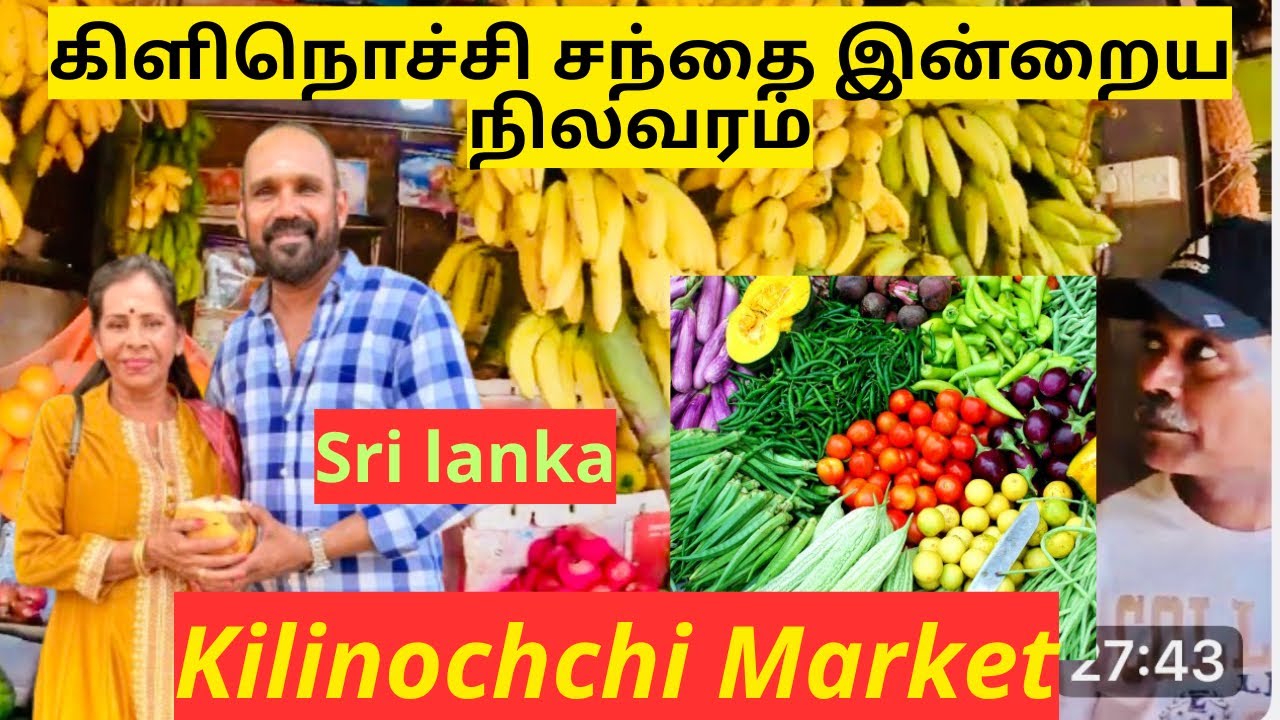 #norway Rangan  கிளிநொச்சி சந்தை இன்றைய நிலவரம் | Kilinochchi Market #travelling #jaffna #tamilvlogs