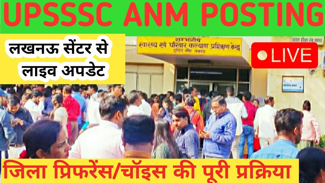 UPSSSC ANM LATEST NEW TODAY || ANM JOINING LETTER 2022 | upsssc latest news,anm 9212 latest news,