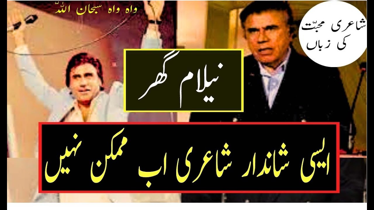 Bazm e Tariq Aziz | Best Urdu Poetry| Bait Bazi | Nailam Ghar