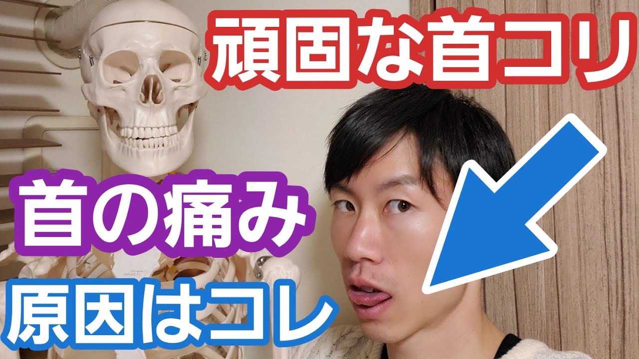 【首コリを消す方法】本当の原因は舌にあった！！眼精疲労・口呼吸も改善。