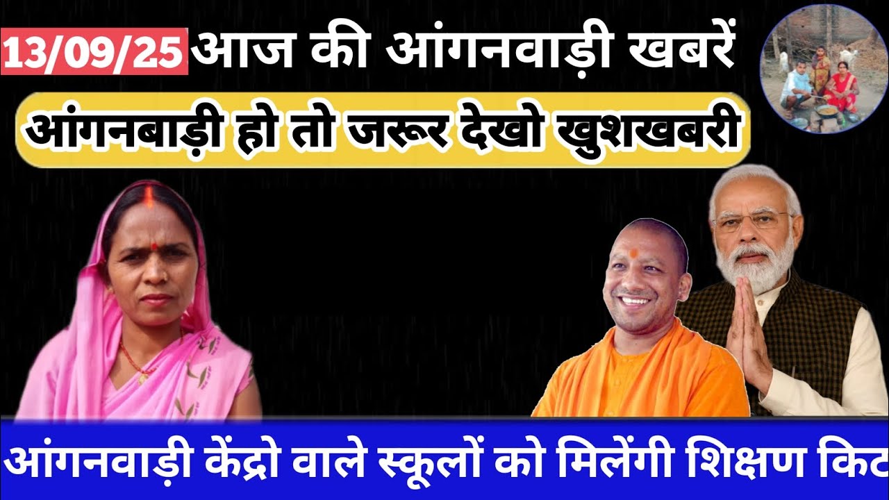 आंगनबाड़ी बच्चों को मिलेगी शिक्षक  किट #aaganbadi #icds_news
