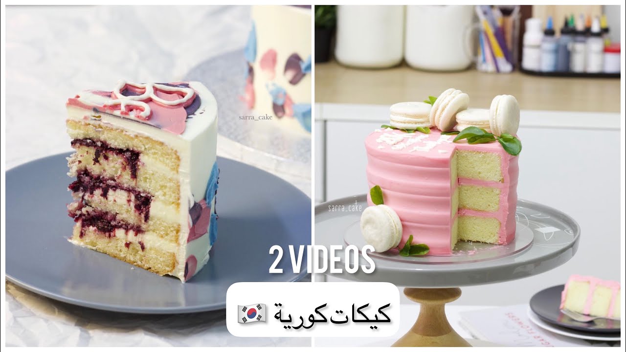ترند الكيكات - كيكات كورية  / korean cake . trend cake